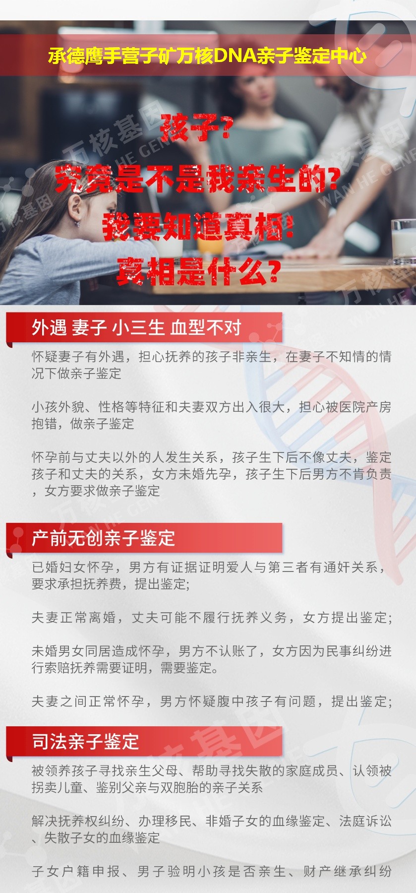 承德亲子鉴定地址鉴定介绍